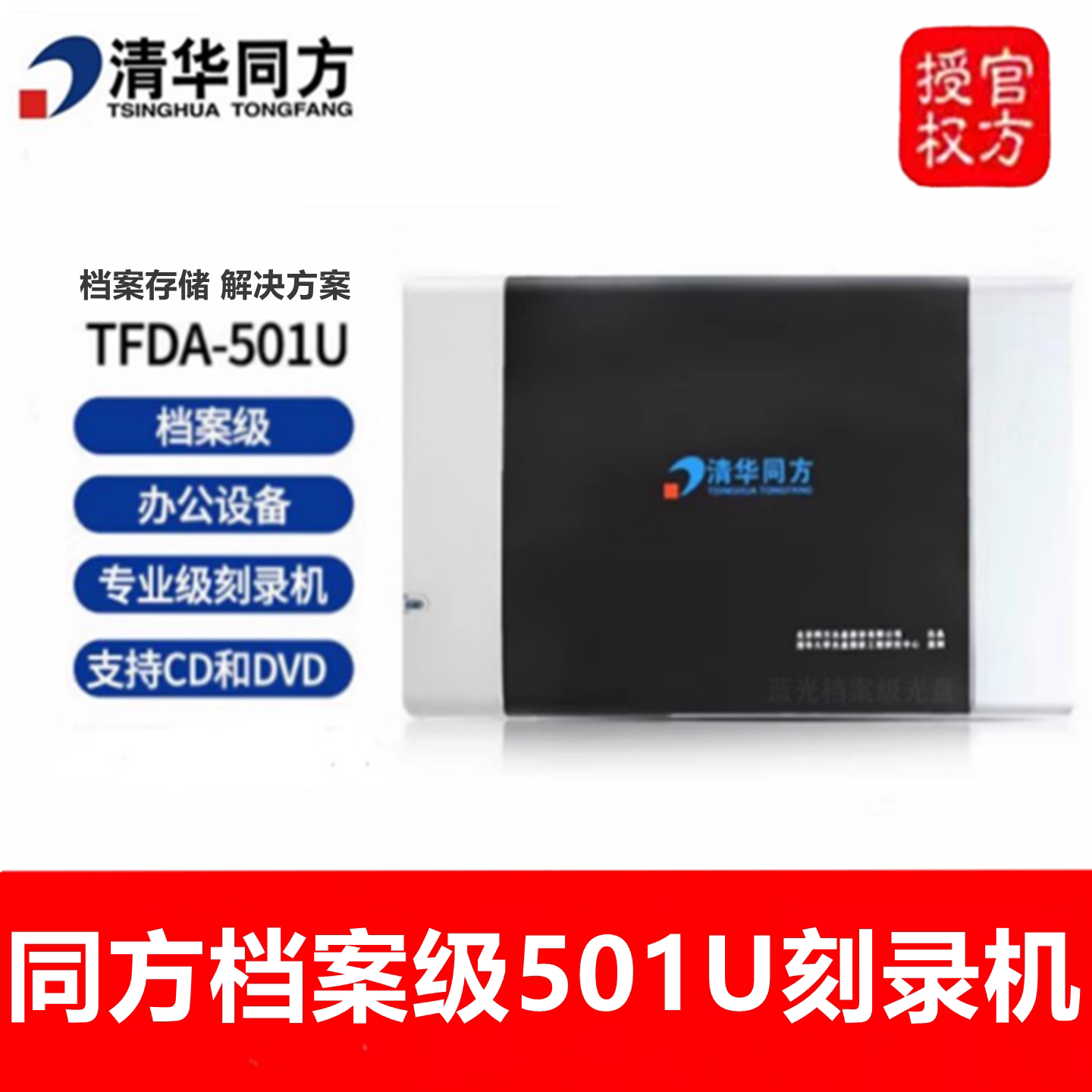 同方TFDA-501UTFDA-708U档案机图片