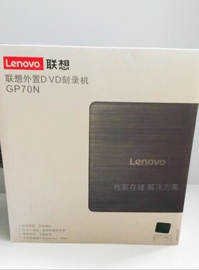 全新正品联想外置GP70N刻录机