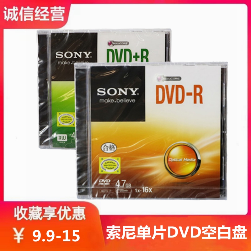 原装Sony索尼DVD+R-R光盘16X4.7GB空白刻录盘dvd电脑车载光碟单片