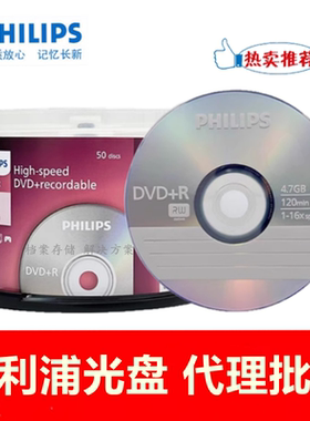 PHILIPS飞利浦dvd-r+r光盘16X 4.7GB 惠普光盘刻录盘DVDR空刻录盘