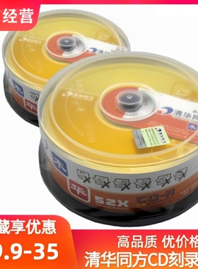 清华同方A级木华CD-R光盘52X700MB磁盘VCD空白刻录光碟片25片桶装