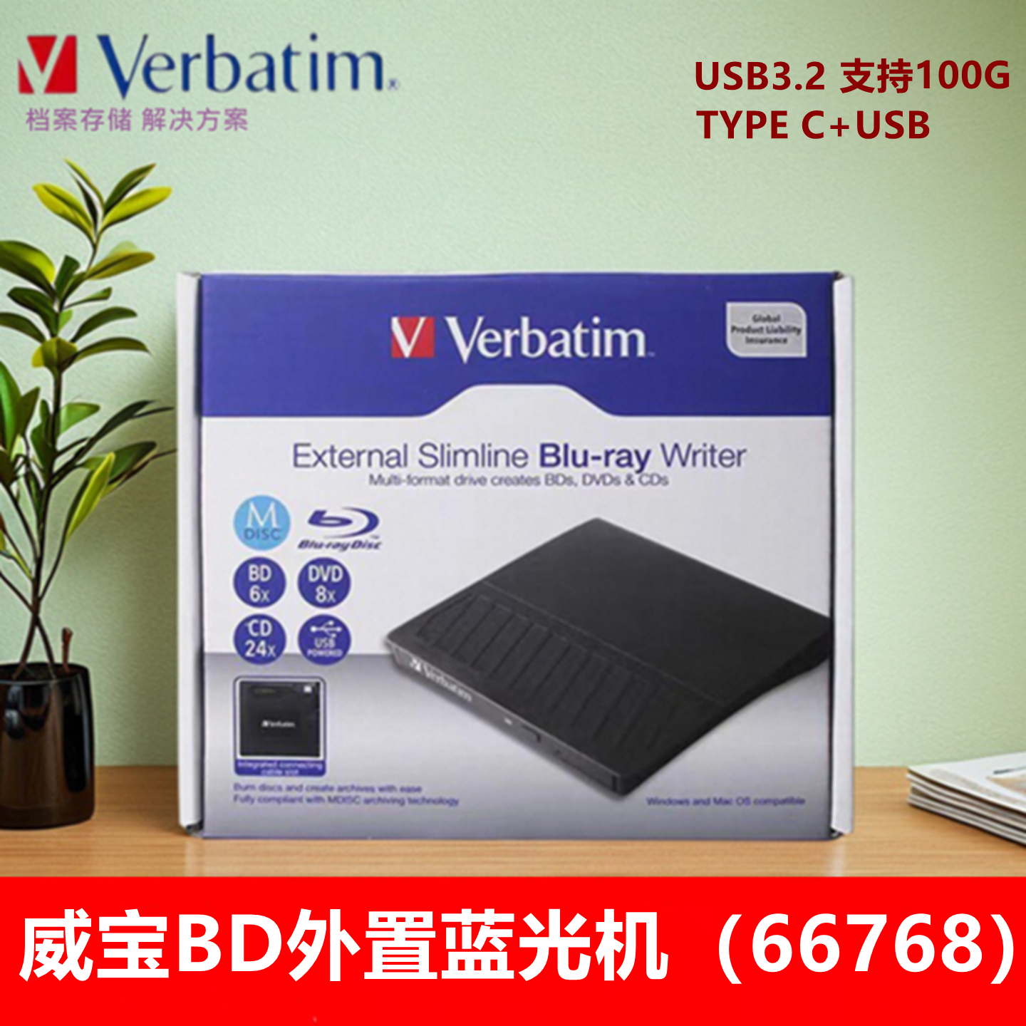 威宝usb3.2BD8X笔记本蓝光外接