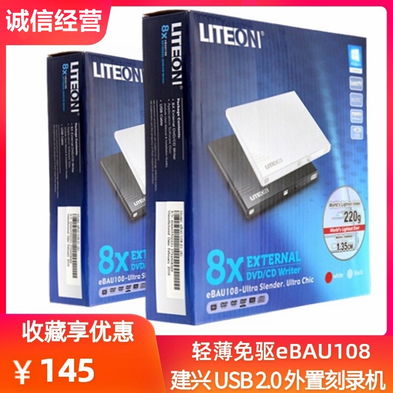 LITEON/建兴dvd刻录机外置高速光驱8X超薄eBAU108USB外挂驱动器RW