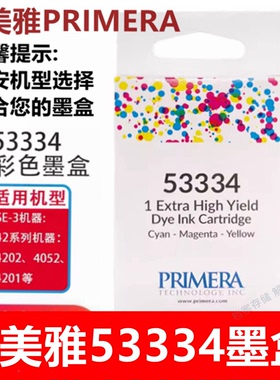 原装派美雅墨盒53334 SE-3 光盘打印机墨盒 053334一体机彩色墨盒