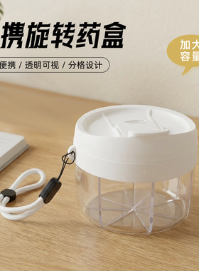 一周七格药罐食品级药片分装盒便捷式可携带旋转药盒新品