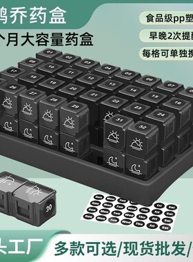热销黑色药盒一月31格大容量收纳盒 分早晚2格食品级塑料收纳药盒