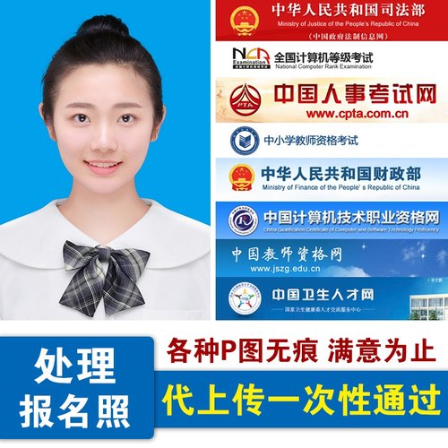 各种报名照片审核处理包上传成功