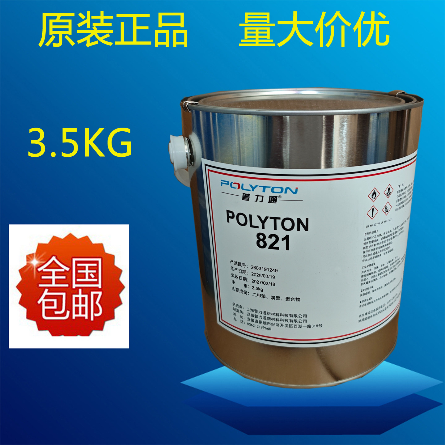原装正品 普力通821丁基橡胶与金属胶粘剂热硫化胶黑色胶水 3.5kg
