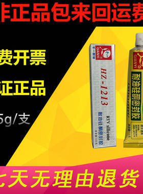 千一HZ-1213耐油硅酮密封胶 灰色 维修螺纹密封胶硅橡胶115g 包邮