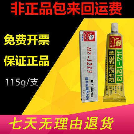千一HZ-1213耐油硅酮密封胶 灰色 维修螺纹密封胶硅橡胶115g 包邮