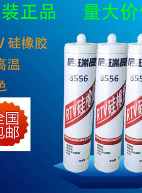 苏州启瑞晶8556RTV红色硅橡胶和金属粘接强度高耐高温 室温固化