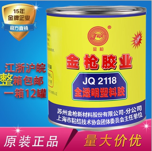 正品金枪JQ2118全透明塑料胶水PP胶单份树脂胶万能胶饰品胶 900ML