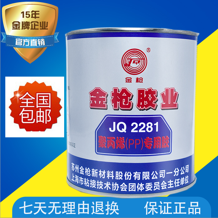 正品金枪2281聚丙烯塑料胶胶水PP/ABS/PE金属陶瓷木材玻璃强力胶