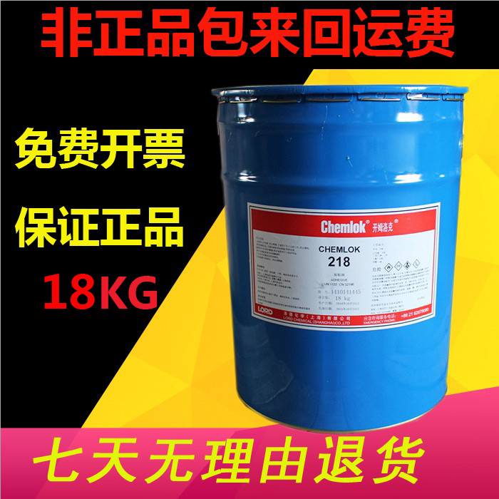 洛德Chemlok开姆洛克218浇注型胶辊脚轮聚氨酯热硫化胶18kg包邮 文具电教/文化用品/商务用品 胶水 原图主图