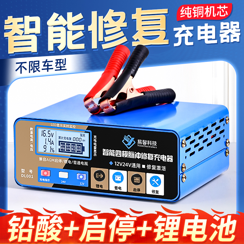 汽车电瓶充电器12v24v全自动锂电蓄电池摩托车电瓶智能修复充电机