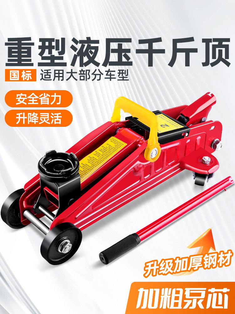 卧式千斤顶小汽车用小轿车换胎便携式手摇省力越野suv车载千斤顶