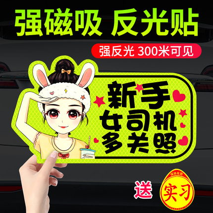 Creative Reflective Stickers for Female Drivers in the Beginner Stage of Driving, with Strong Magnetic Attraction and Funny Text Car Logo Stickers