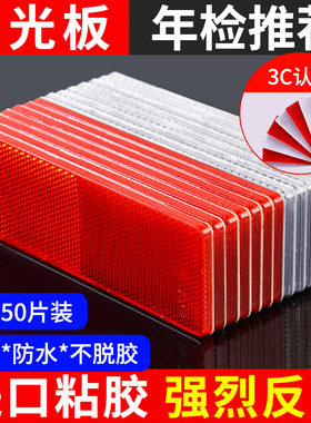 货车反光板厢式货车反射器反光条车身贴纸塑料夜光警示反正标识贴