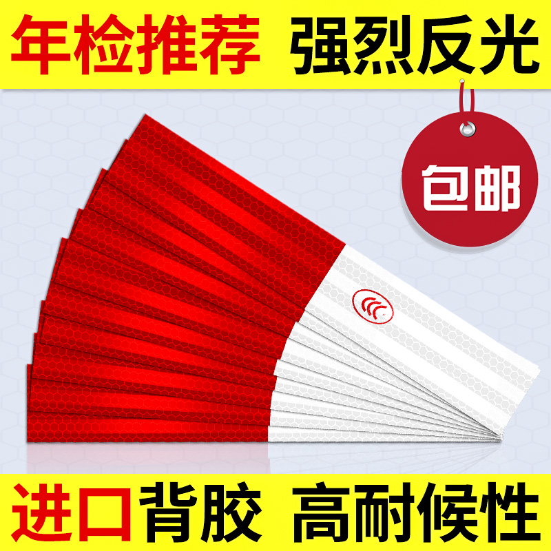 货车反光贴反光条年检专用交通车辆安全防撞车身贴夜光警示标示贴