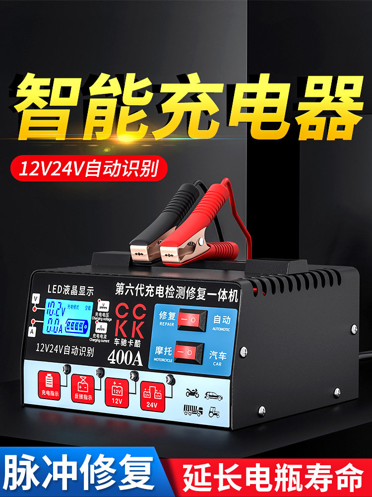 多功能汽车电瓶充电器12v24v通用大功率智能脉冲修覆蓄电池充电机