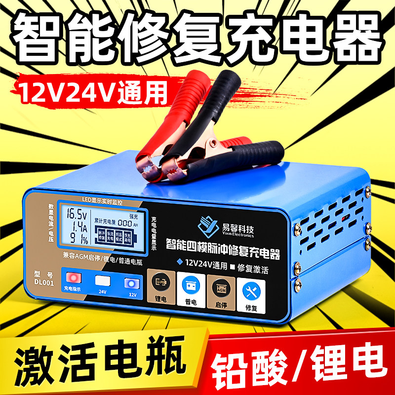 汽车电瓶充电器纯铜机芯12v24v货车智能全自动大功率修复型充电机
