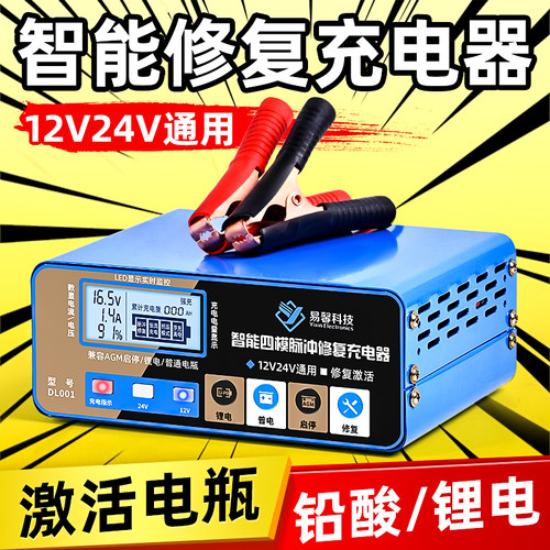 汽车电瓶充电器纯铜机芯12v24v货车智能全自动大功率修复型充电机