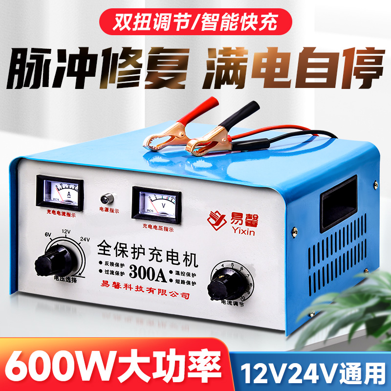 6v12v24v大功率汽车电瓶充电器智能修覆脉冲自停货车蓄电池充电机