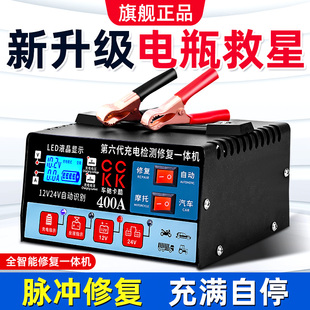 汽车电瓶充电器12v24v大功率智能修复一体机摩托蓄电池纯铜充电机