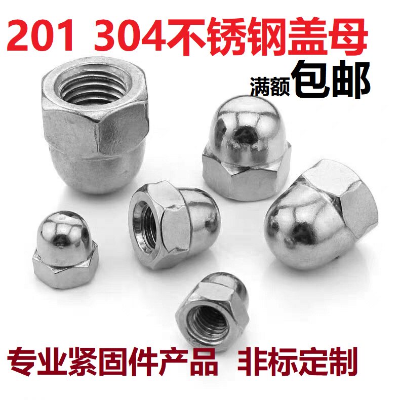 304不锈钢盖型螺母装饰帽圆球头201盖帽盖形螺丝帽m3m4m5m6m8m20