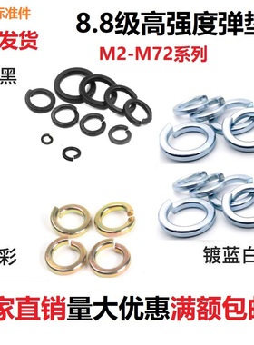 8.8级黑色弹垫GB93镀锌65锰弹簧垫圈开口弹性垫M2M3M4M5M6M56M64