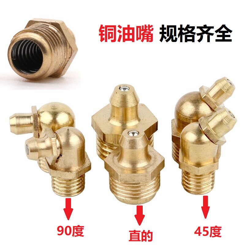 黄油嘴铜油嘴头铜油杯油咀油枪注油嘴黄油枪头挖机直弯油嘴m6m16