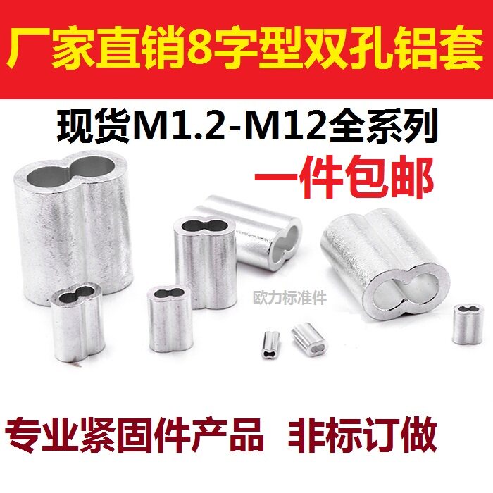 双孔8字铝套钢丝绳夹头卡头