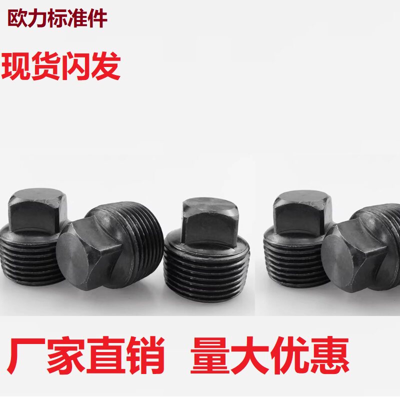 外四方堵头液压油塞喉塞