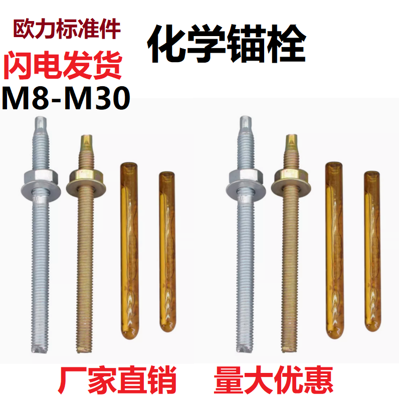 化学锚栓化学螺栓国标建筑膨胀螺丝苗栓M8M10M12M14M16M18M30方头