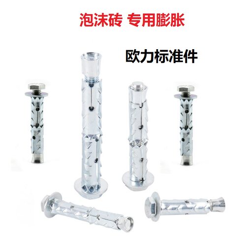 六角内膨胀砌块砖多孔砖专用螺丝