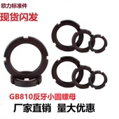 发黑GB810反牙小圆螺母 左旋元 罗母反扣反丝四槽扁帽M24M25M27M43