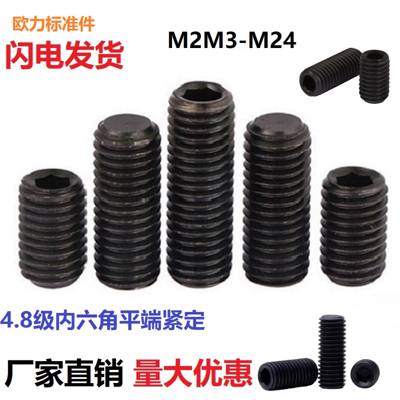 黑色内六角平端紧定螺钉无头螺丝