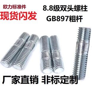 非标定制GB897不等长双头螺栓8.8级镀锌粗杆螺柱M10M12M16M24  30
