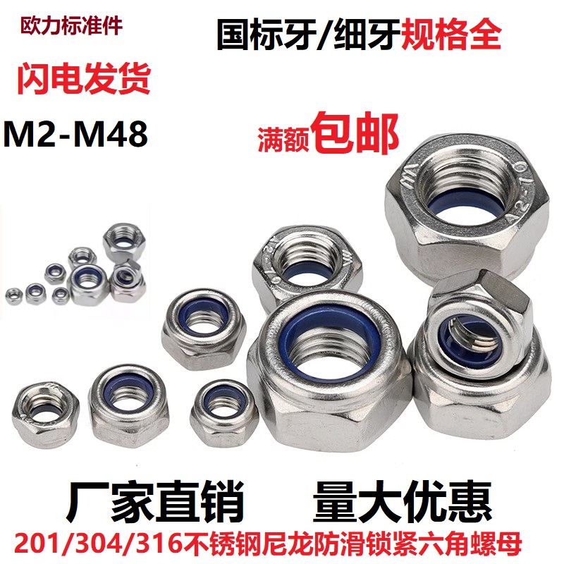 不锈钢锁紧螺母防松螺丝帽自锁