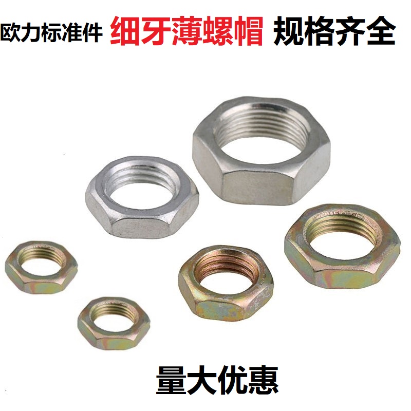 gb54细牙镀锌六角扁薄螺母螺帽