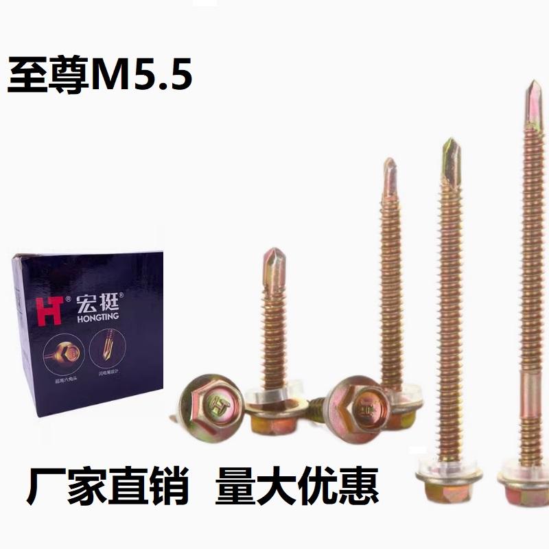 宏挺外六角钻尾彩钢瓦燕尾丝钉