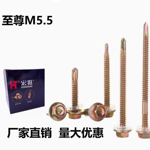 宏挺外六角钻尾彩钢瓦燕尾丝钉