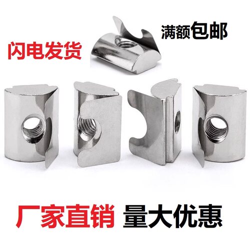 铝型材T型螺母欧标弹片3040型