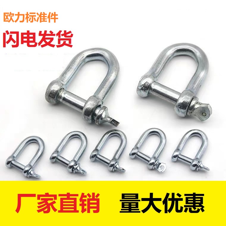 国标镀锌D型卸扣重型U型卡扣