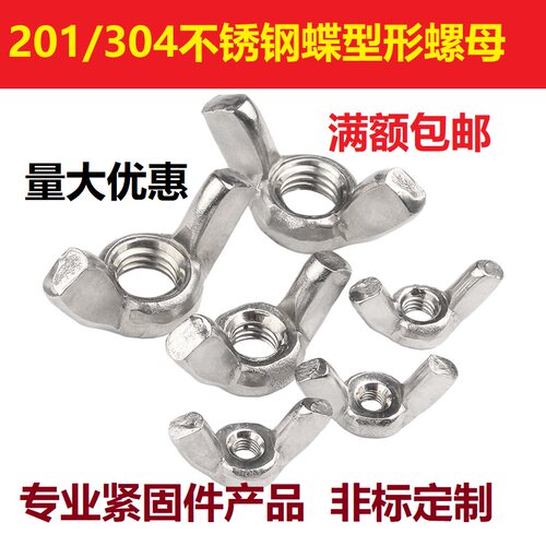 蝶形螺母304不锈钢元宝羊角手拧