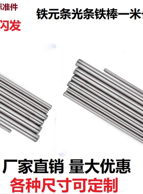铁元条光条实心铁棒圆棒1米光圆销光元M3M4M5M6M8M10M12M14M16M40