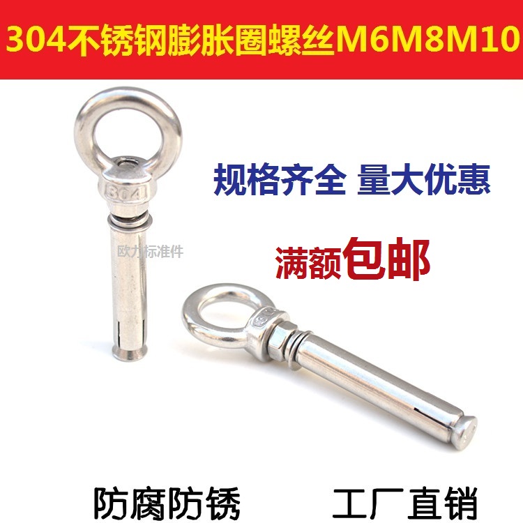 304不锈钢带圈膨胀螺丝秋千吊床