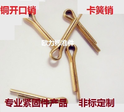 GB91铜开口销发销弹性u形插销