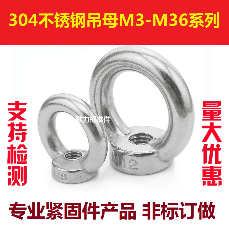 304不锈钢吊环螺母 吊母圆环螺母船用五金吊耳M3M4M5M6M8M10-M20