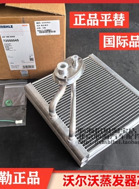 适配沃尔沃正品空调蒸发箱XC90XC60V90V60S90LS80LS60L蒸发器芯